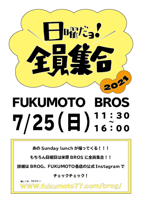 ＦＵＫＵＭＯＴＯ ＢＲＯＳ　突然ですが、サンデープロジェクト始動・・・！！