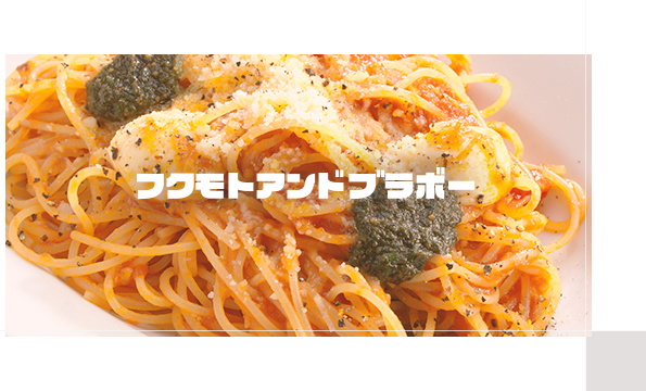 パスタ